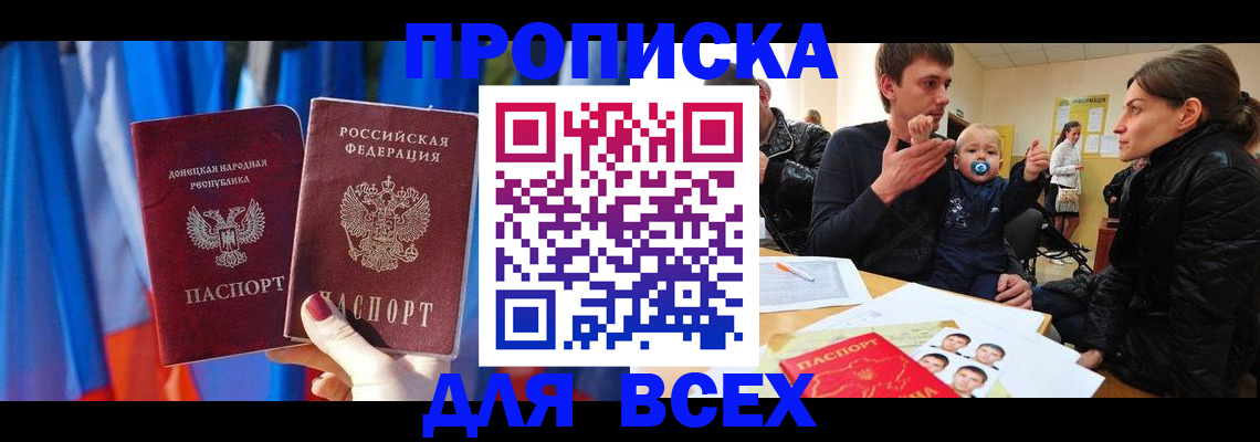 временная регистрация в квартире в Азове
