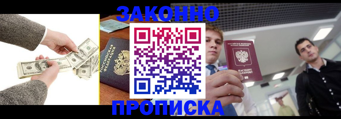 прописка иностранных граждан в Азове