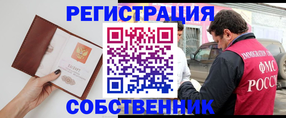 прописка штамп в Азове