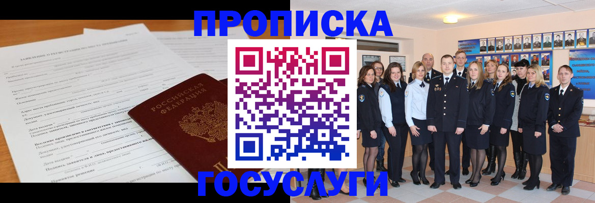 купить прописку в Азове