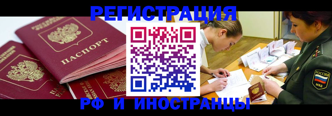 прописка иностранных граждан в Азове